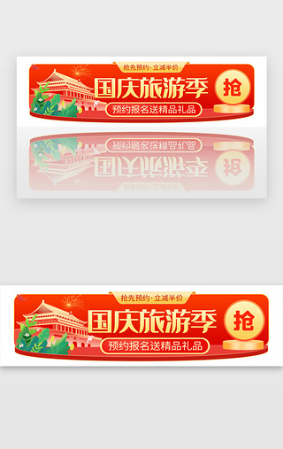 国庆节UI设计素材_国庆节旅游季胶囊banner