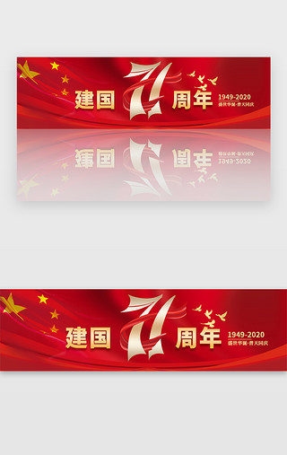 红色喜庆国庆胶囊banner