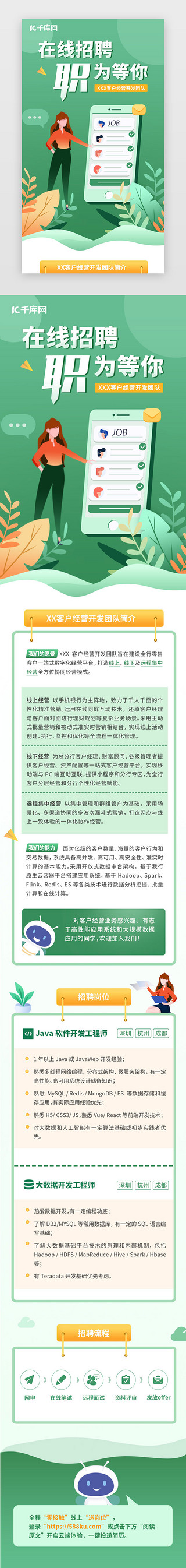 机械技术技术UI设计素材_绿色职场扁平开发技术招聘海报h5