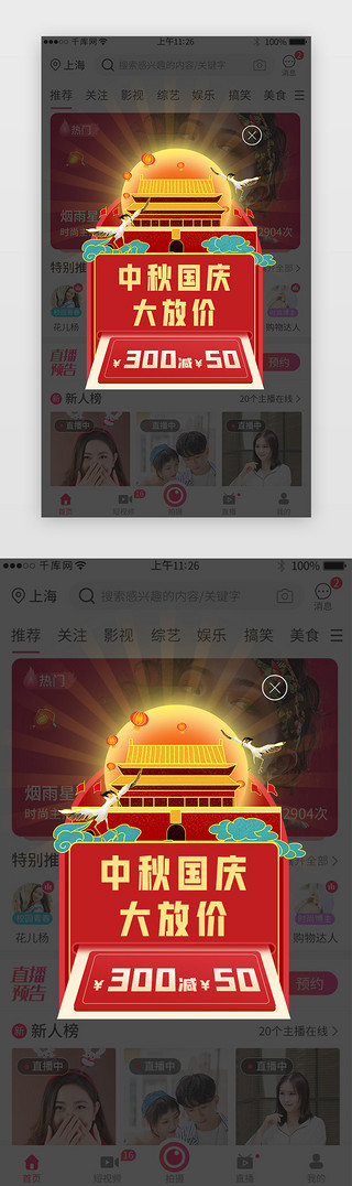 中秋节国庆节双节UI设计素材_红色中秋国庆大放价电商弹窗