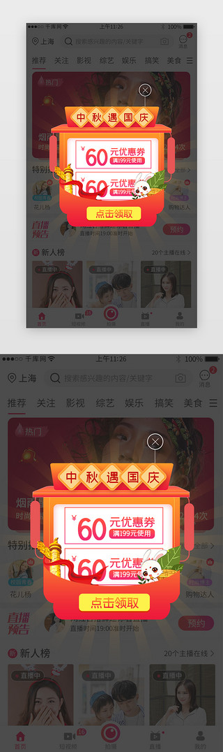 中秋遇国庆电商促销弹窗