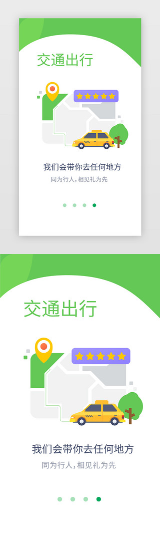 出游UI设计素材_出游交通打车开车定位