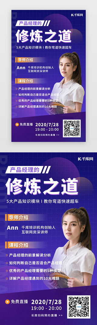 必胜拳头海报UI设计素材_紫色课程培训直播手机分享海报H5