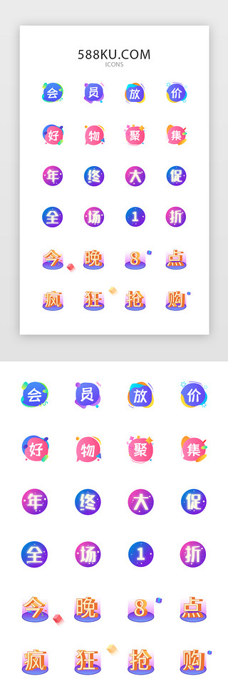 琴的文字排版UI设计素材_多色系面型电商文字促销类icon