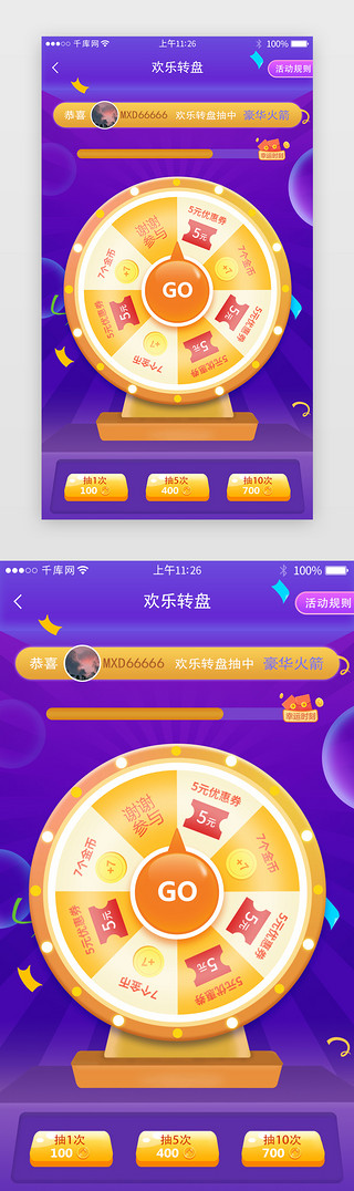 狗年吉祥紫色UI设计素材_紫色app转盘抽奖活动页