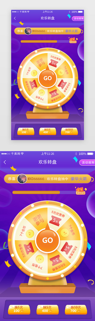 婚庆抽奖券UI设计素材_紫色app转盘抽奖活动页