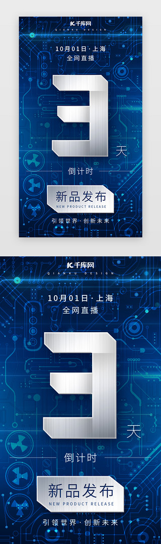 新品发布UI设计素材_科技创新企业新品发布倒计时H5