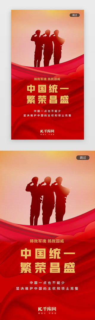 为祖国比心UI设计素材_中国统一繁荣昌盛爱国闪屏
