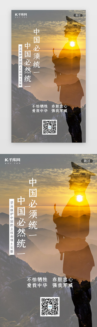 完整的UI设计素材_中国统一爱国闪屏