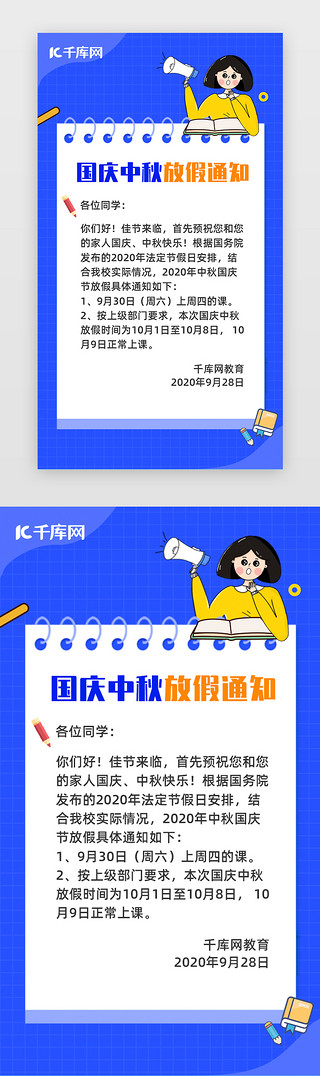 国庆节中秋节放假通知手机海报