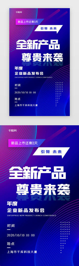 新品方案UI设计素材_渐变企业新品发布会app闪屏引导页启动页