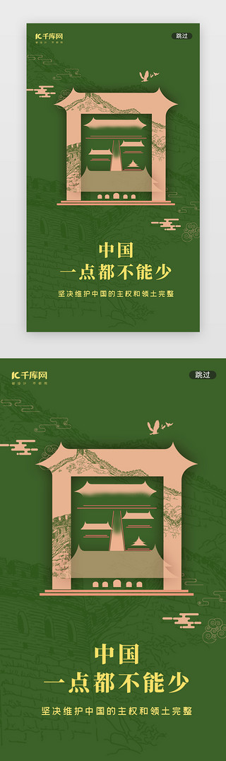 战斗UI设计素材_绿色中国一点都不能少爱国闪屏