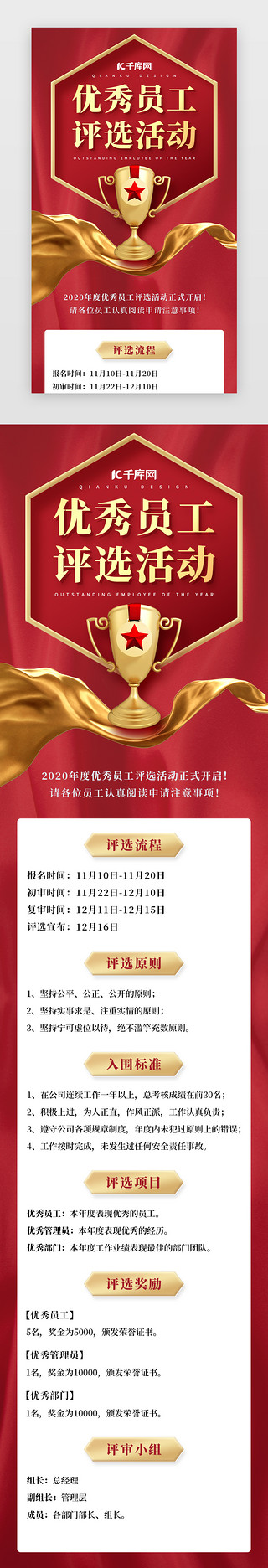 金色奢华UI设计素材_红金色商务公司企业年度优秀员工评选活动