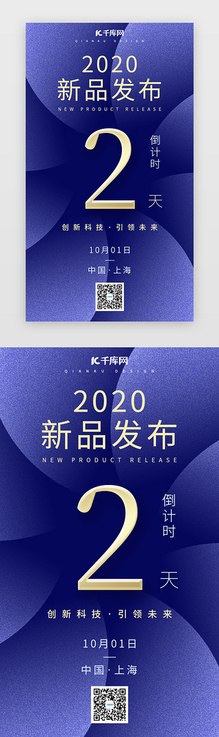 春季新品字UI设计素材_蓝紫色大气企业新品发布倒计时H5