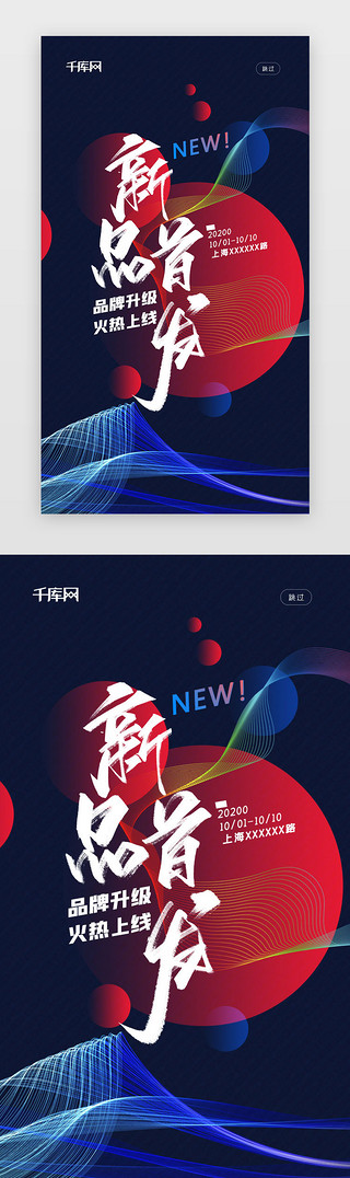 新品鸡米花UI设计素材_新品首发品牌升级app闪屏引导页启动页
