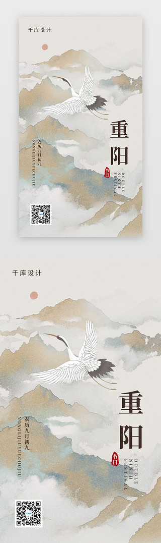 中国风古风水墨画UI设计素材_传统节日重阳闪屏