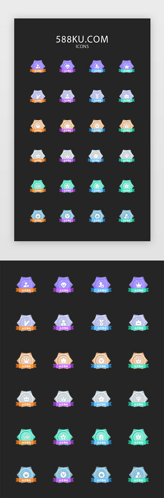 钻石会员权益UI设计素材_多色扁平会员等级图标icon