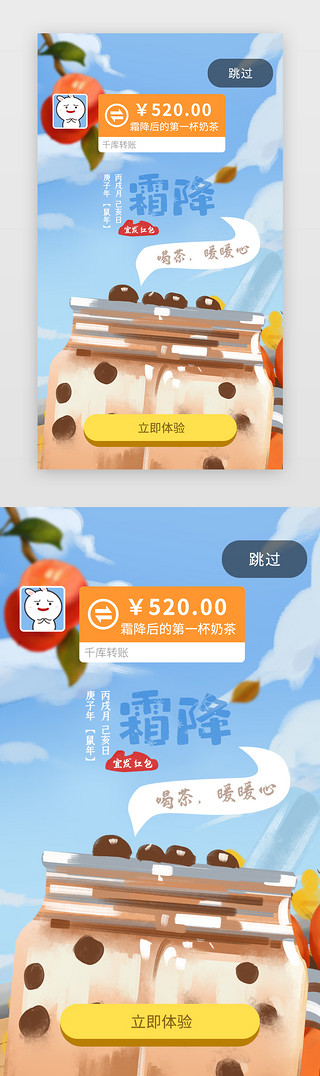 AppUI霜降闪屏过渡页