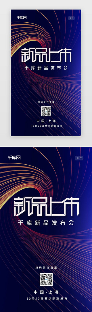 线条科技新品发布会app闪屏引导页启动页