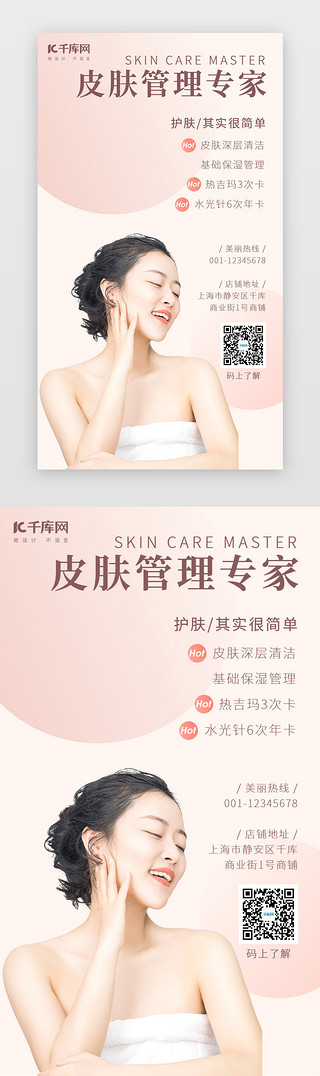 五月美容UI设计素材_医疗美容皮肤管理H5