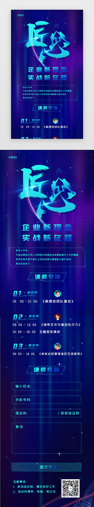 创业计划UI设计素材_企业计划管理新理念课程H5长图