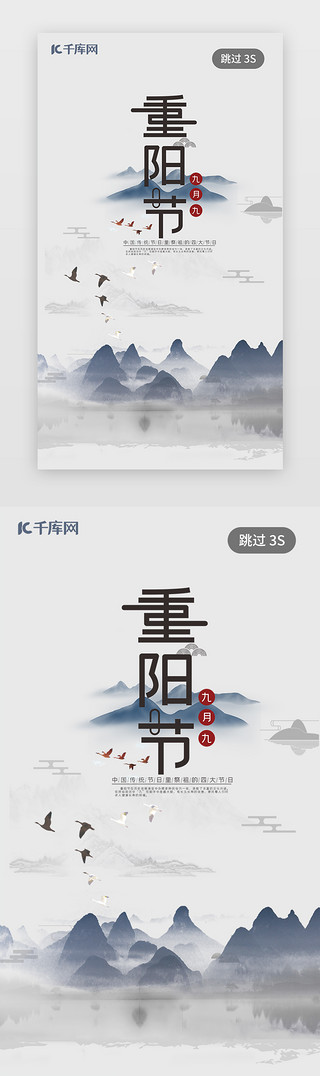 九UI设计素材_中国传统节日之重阳节闪屏