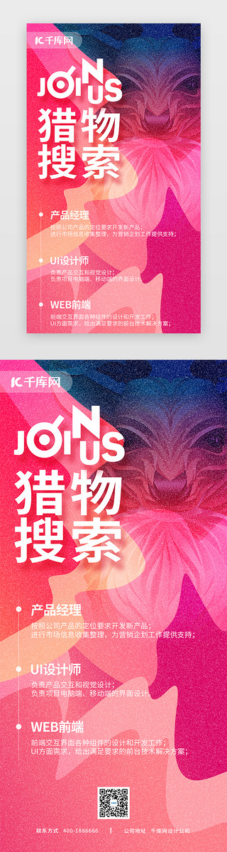 餐饮招商海报UI设计素材_红色炫彩招聘海报H5