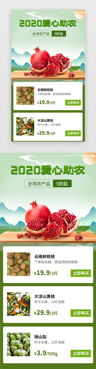 中国风详情UI设计素材_绿色系爱心助农电商单页