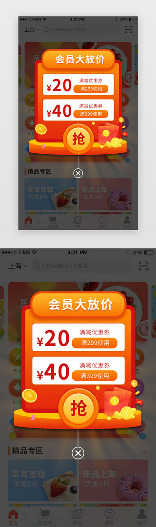 广告窗UI设计素材_橙色创意电商弹窗