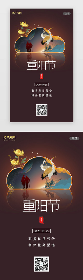 重阳节字体UI设计素材_紫色中国风九九重阳节闪屏