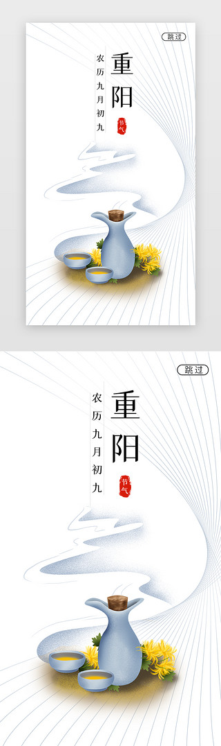 九九重阳节字体设计UI设计素材_简约重阳节闪屏海报