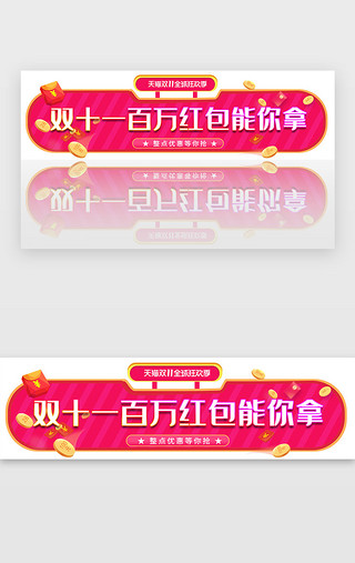 红色电商胶囊UI设计素材_红色色创意电商胶囊banner