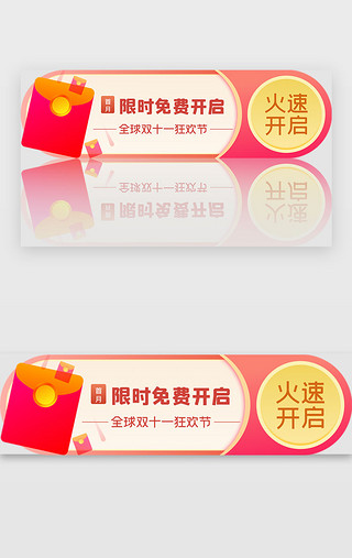 狂欢节UI设计素材_红色双十一狂欢节火速开启胶囊banner