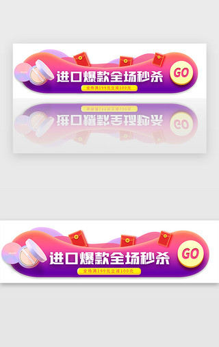 红色创意电商胶囊banner