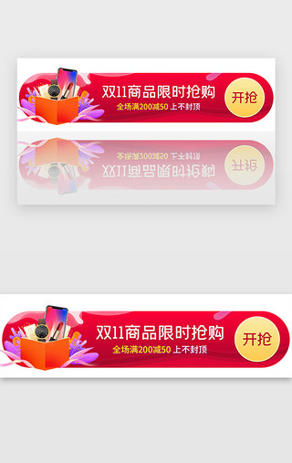 红色双十一商品限时抢购banner