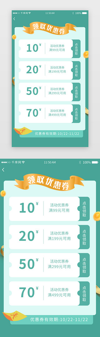 电商促销UI设计素材_秋季服饰电商促销app优惠券