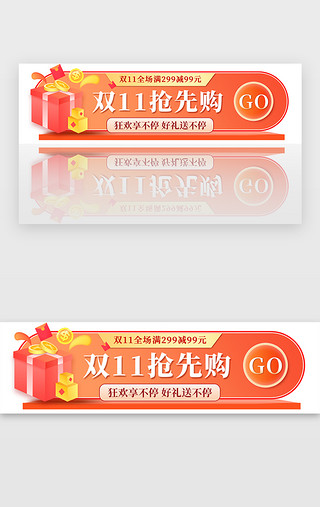 红色双十一预售抢购活动胶囊banner