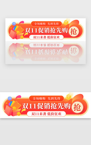 预售通道UI设计素材_红色双十一预售抢购活动胶囊banner