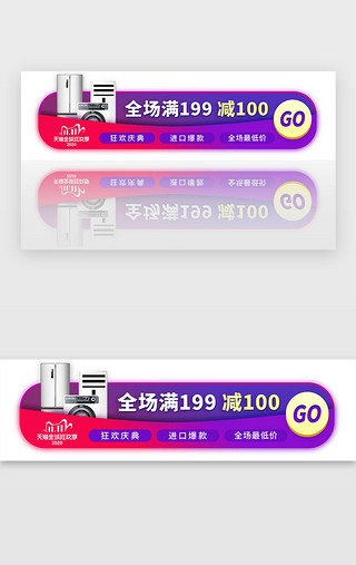 紫色创意电商胶囊banner