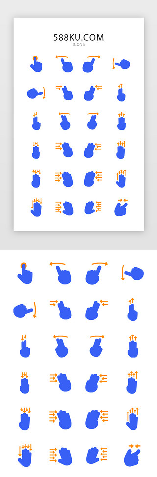 666的手势UI设计素材_蓝黄色常用操作手势矢量图标icon