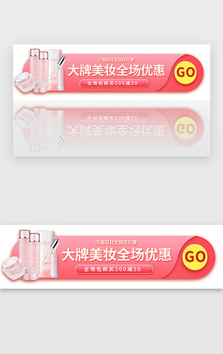 双11粉色活动UI设计素材_粉色创意电商胶囊banner