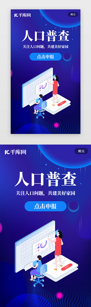 中国风画册UI设计素材_中国人口普查日申报闪屏页