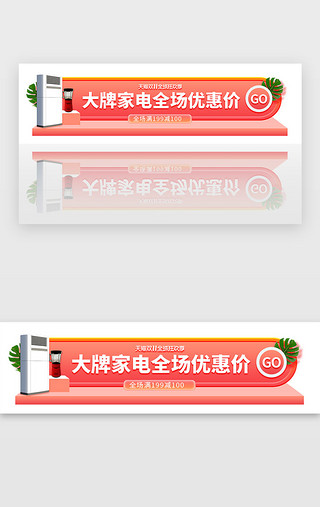 红色创意电商胶囊banner