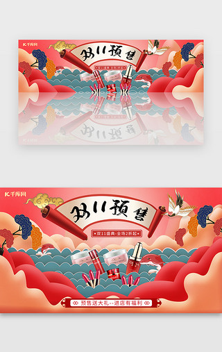 红色潮UI设计素材_红色国潮风双十一预售banner