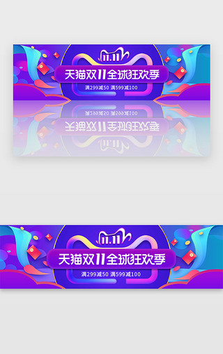 双11电商11UI设计素材_紫色创意电商banner