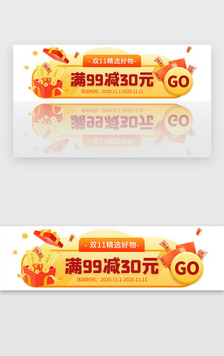 代金券UI设计素材_黄色渐变双十一精选好物banner