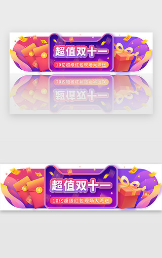 电商UI设计素材_紫红扁平渐变双十一电商banner