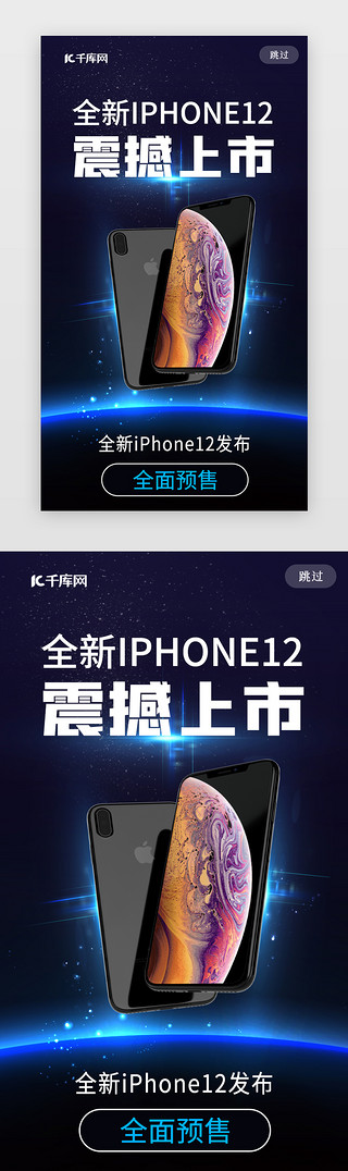 专业宣传海报UI设计素材_暗蓝色Iphone12预售活动宣传海报