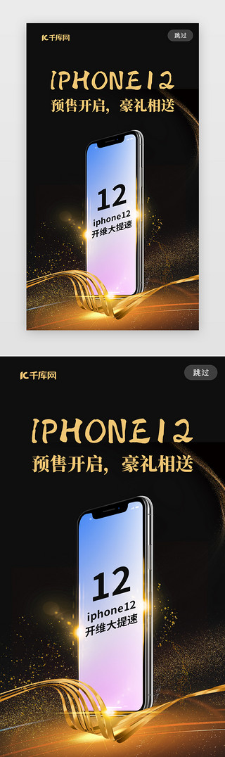 专业宣传海报UI设计素材_黑金风Iphone12预售活动宣传海报