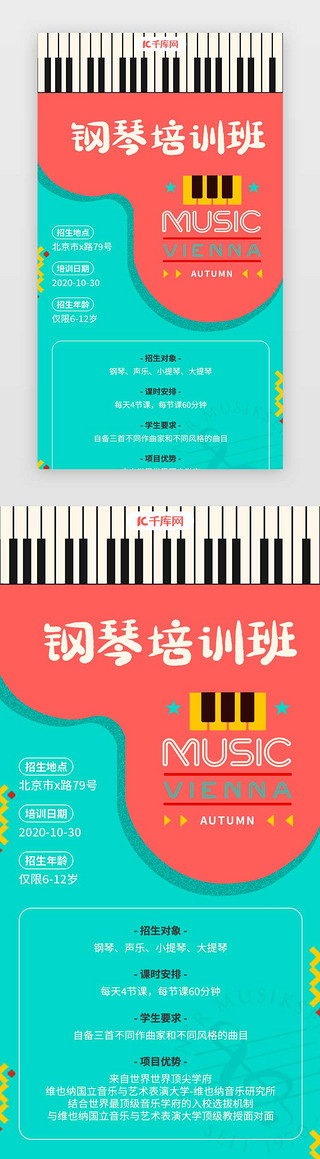 卡通钢琴钢琴UI设计素材_青绿色钢琴招生h5长图